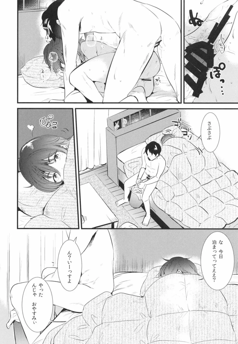 アパートの片隅で - page8