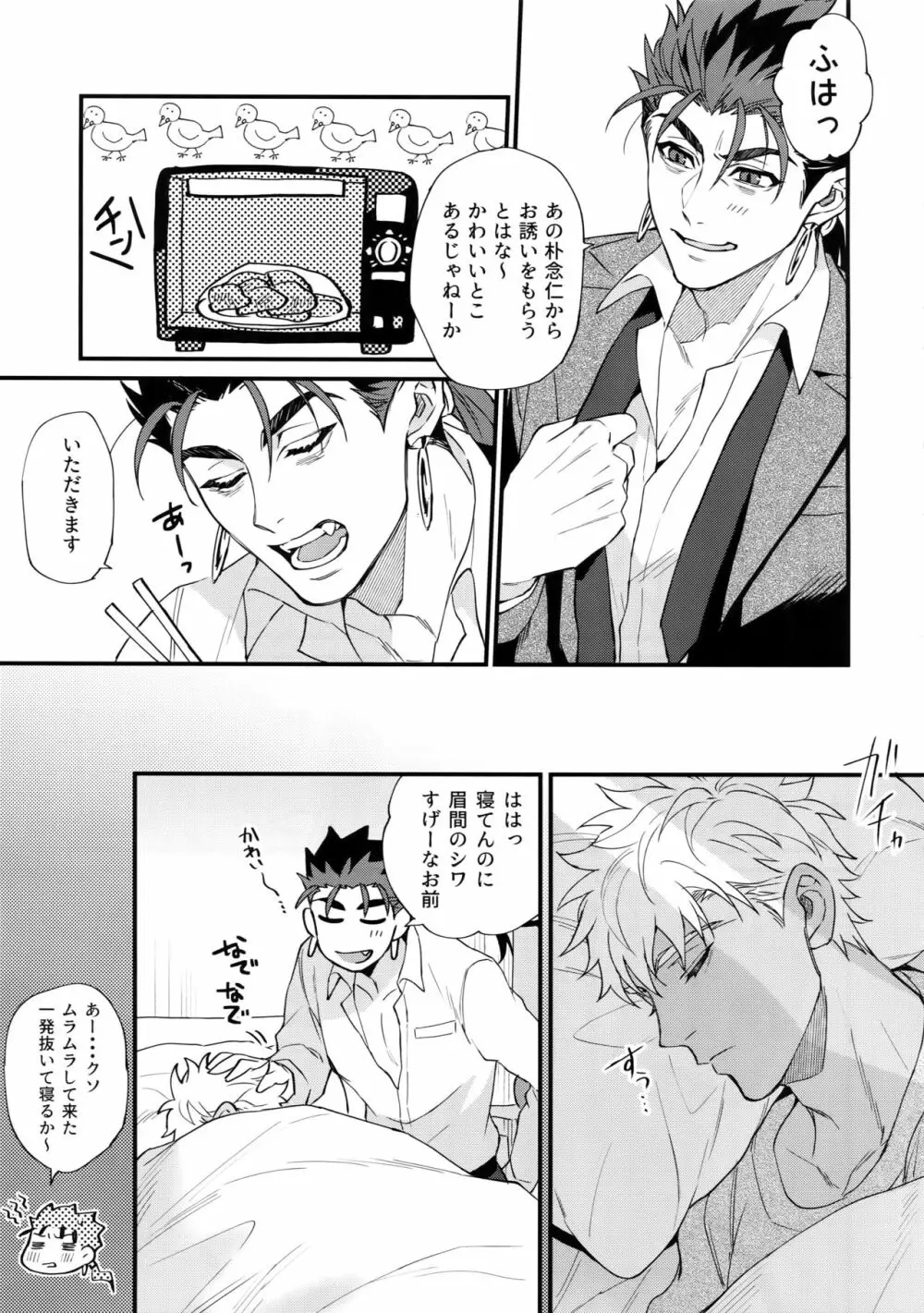 24時間暮らせますか? - page10