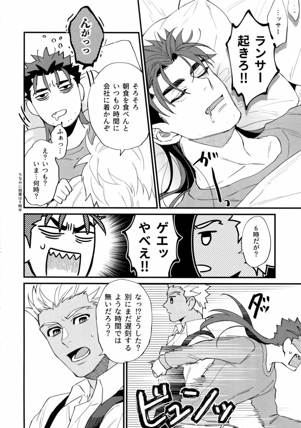 24時間暮らせますか? - page11