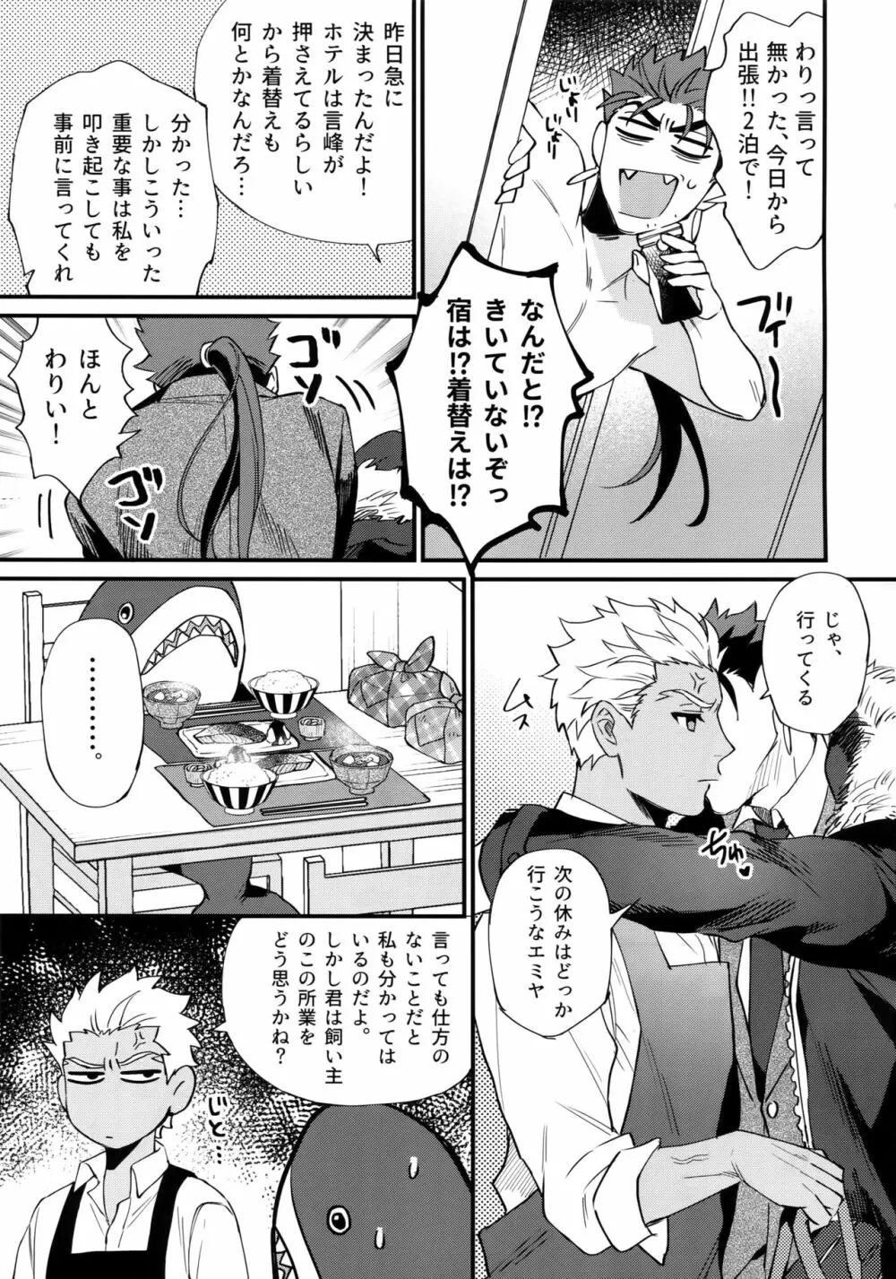 24時間暮らせますか? - page12