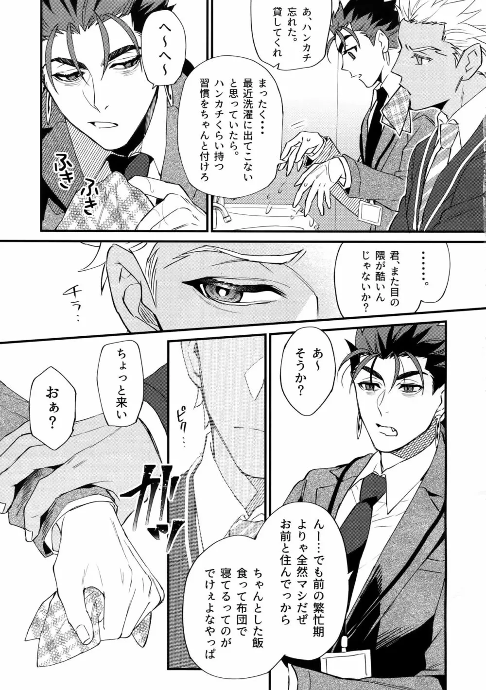 24時間暮らせますか? - page14