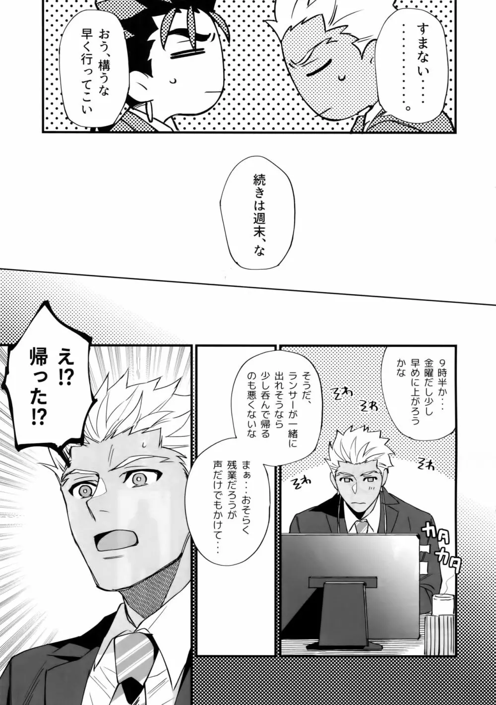 24時間暮らせますか? - page18