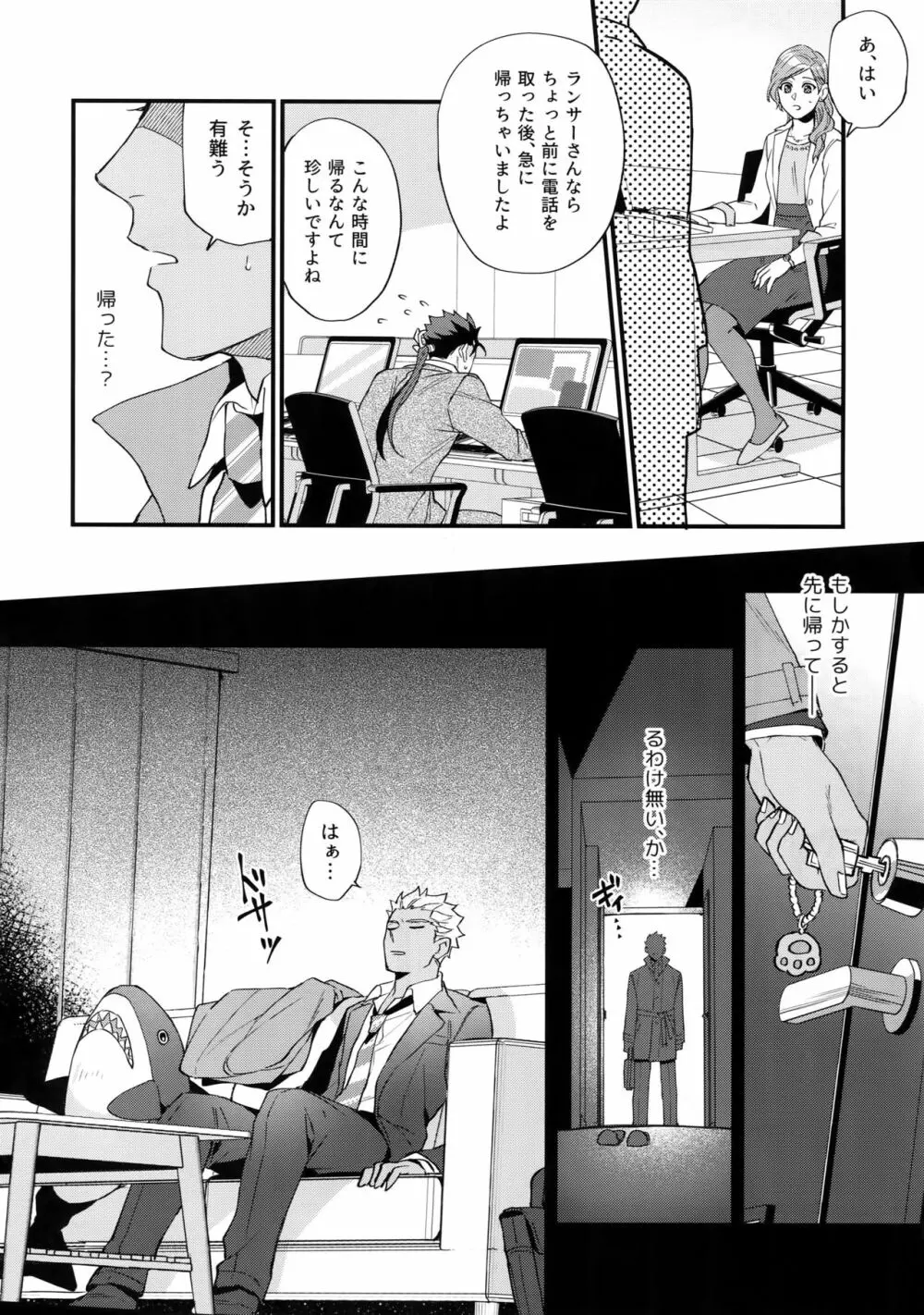 24時間暮らせますか? - page19