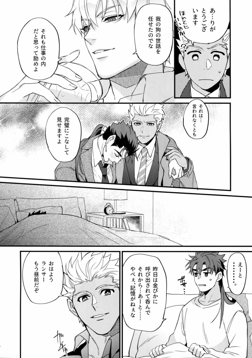 24時間暮らせますか? - page25