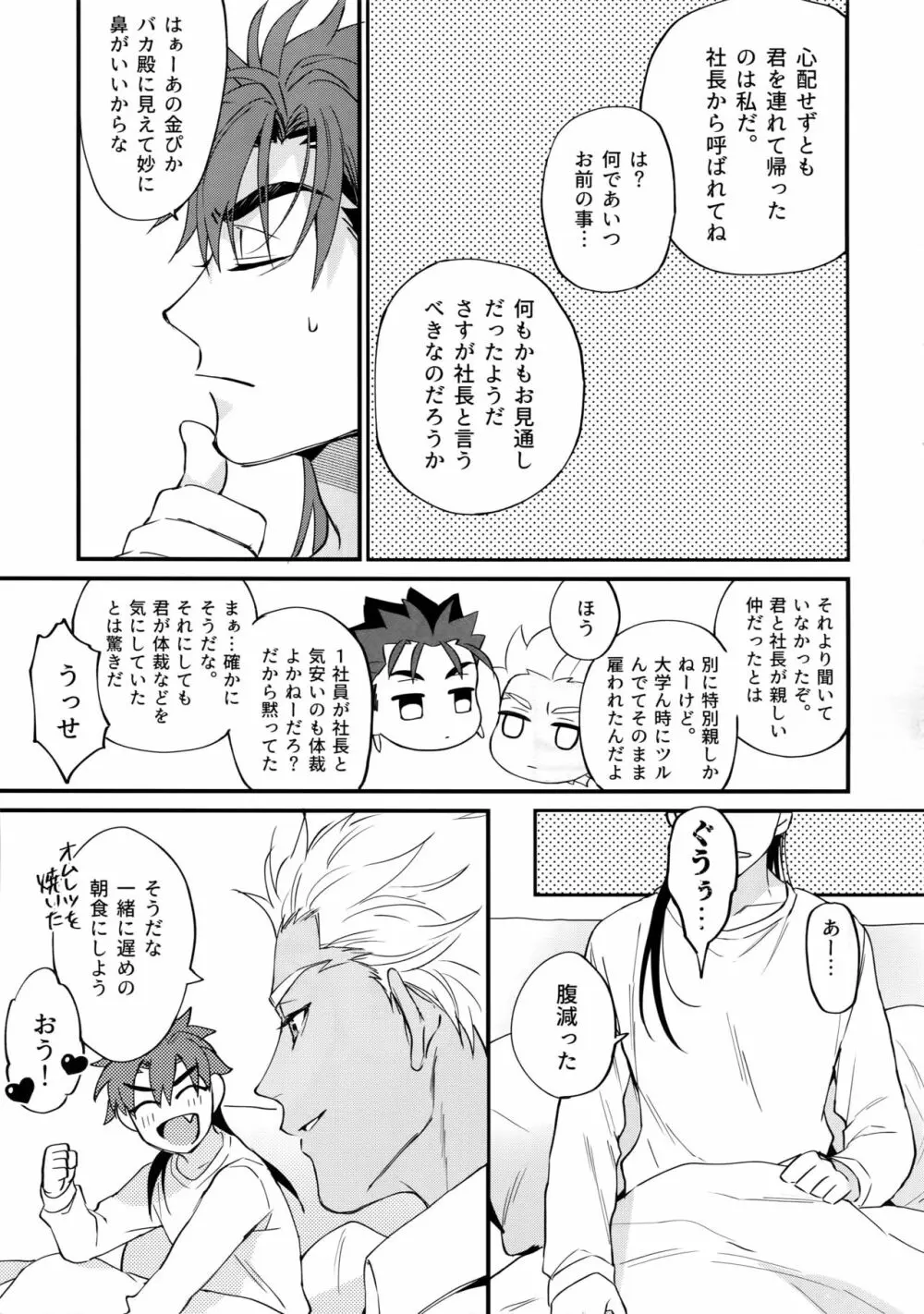 24時間暮らせますか? - page26