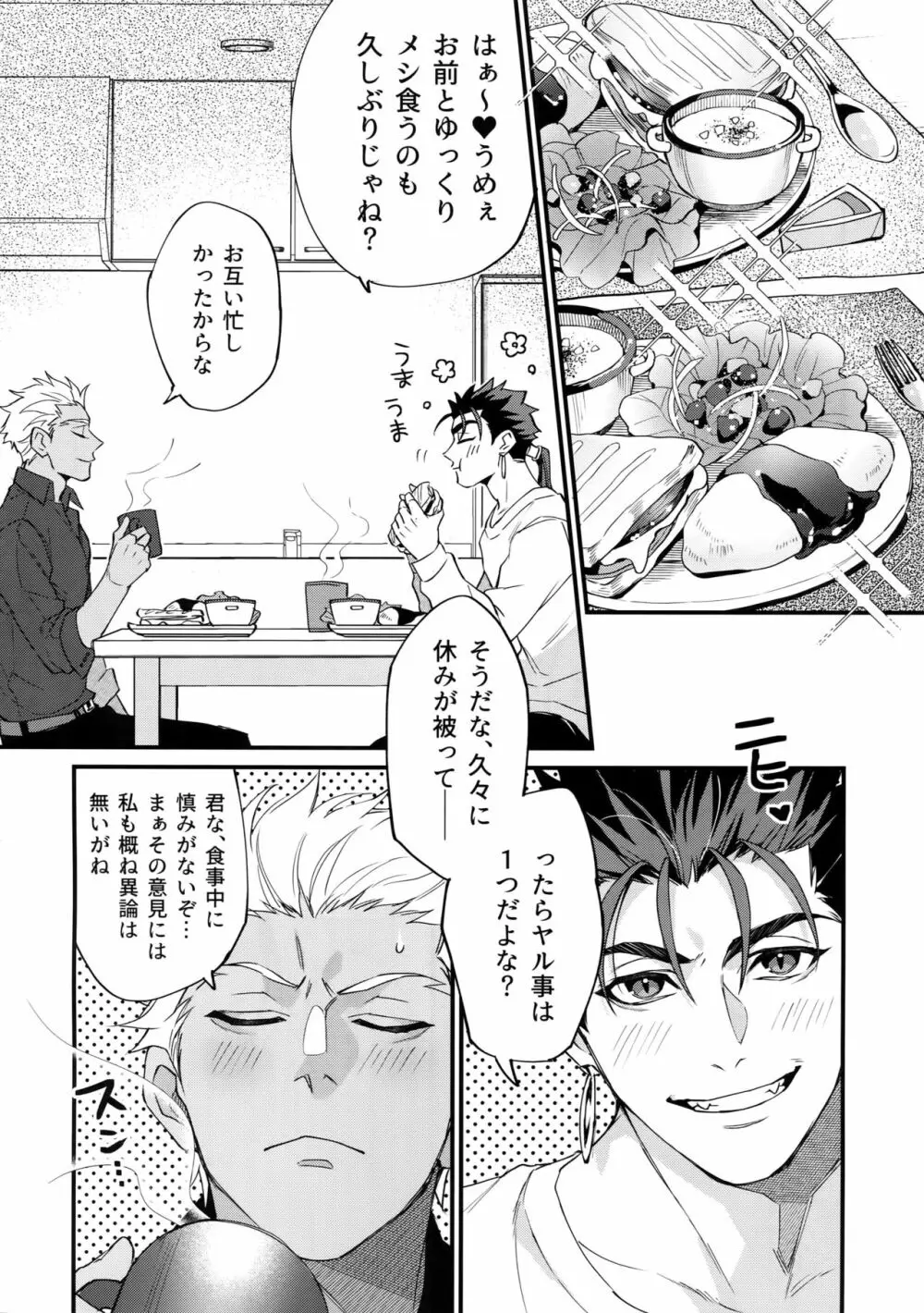 24時間暮らせますか? - page27