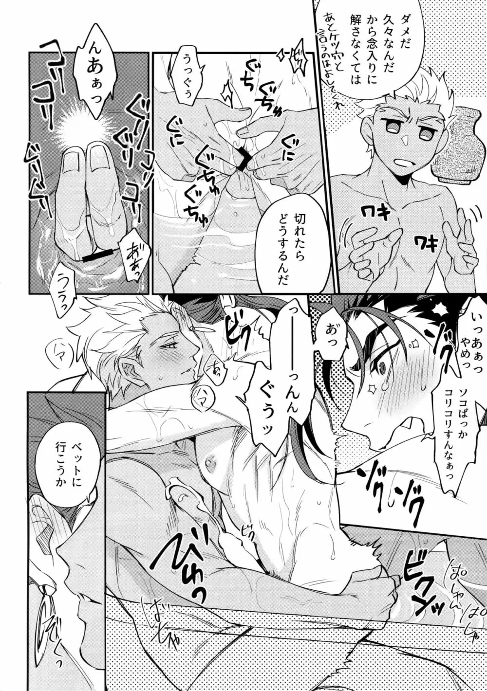 24時間暮らせますか? - page29