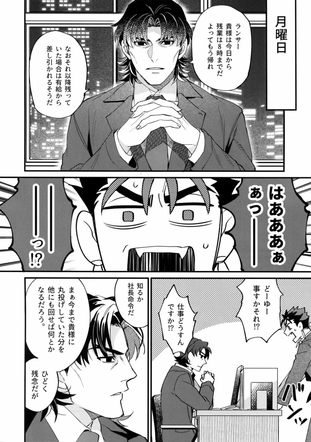 24時間暮らせますか? - page41