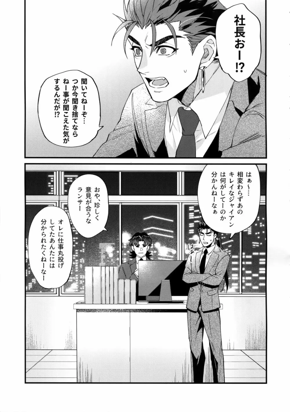 24時間暮らせますか? - page42