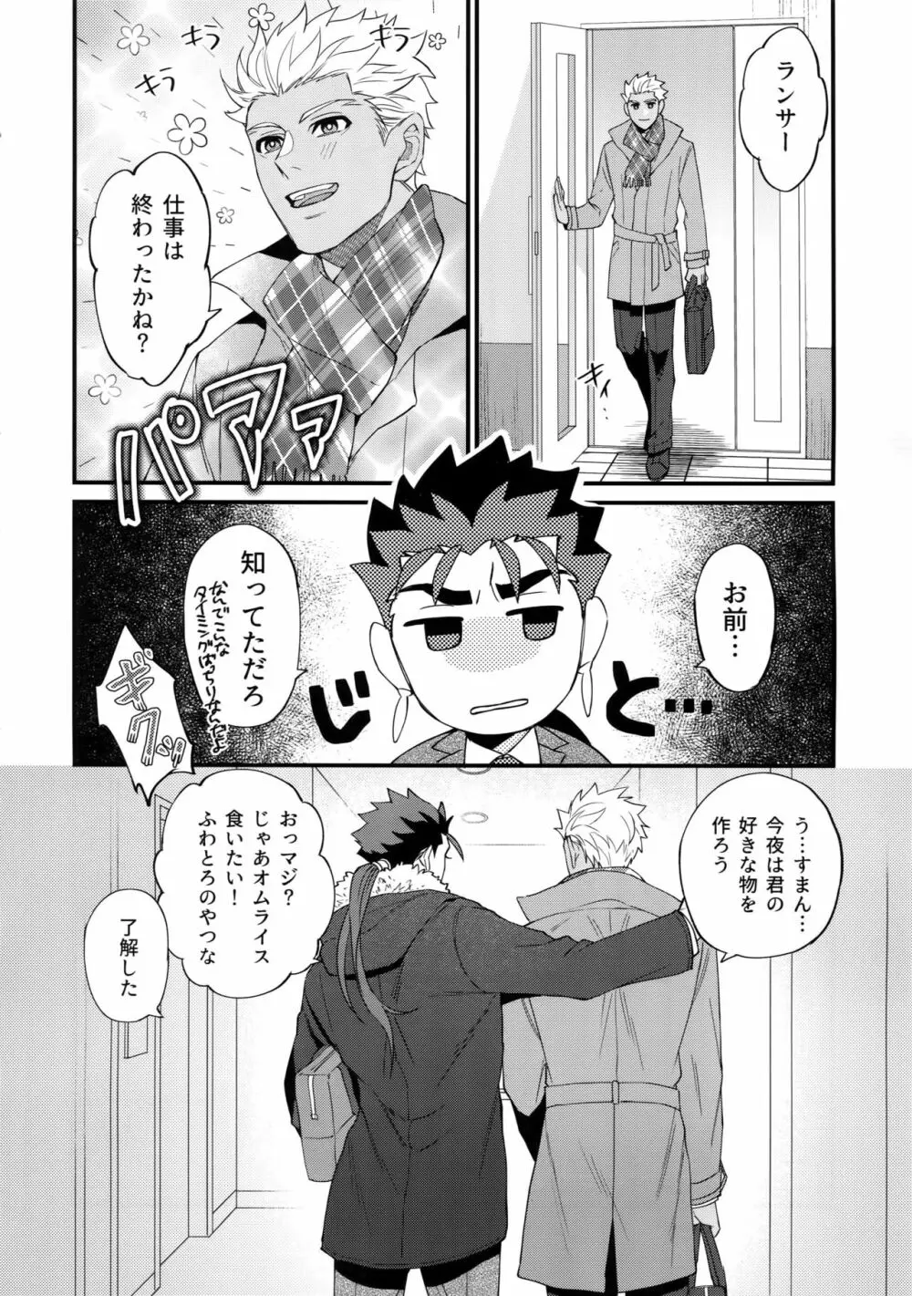 24時間暮らせますか? - page43