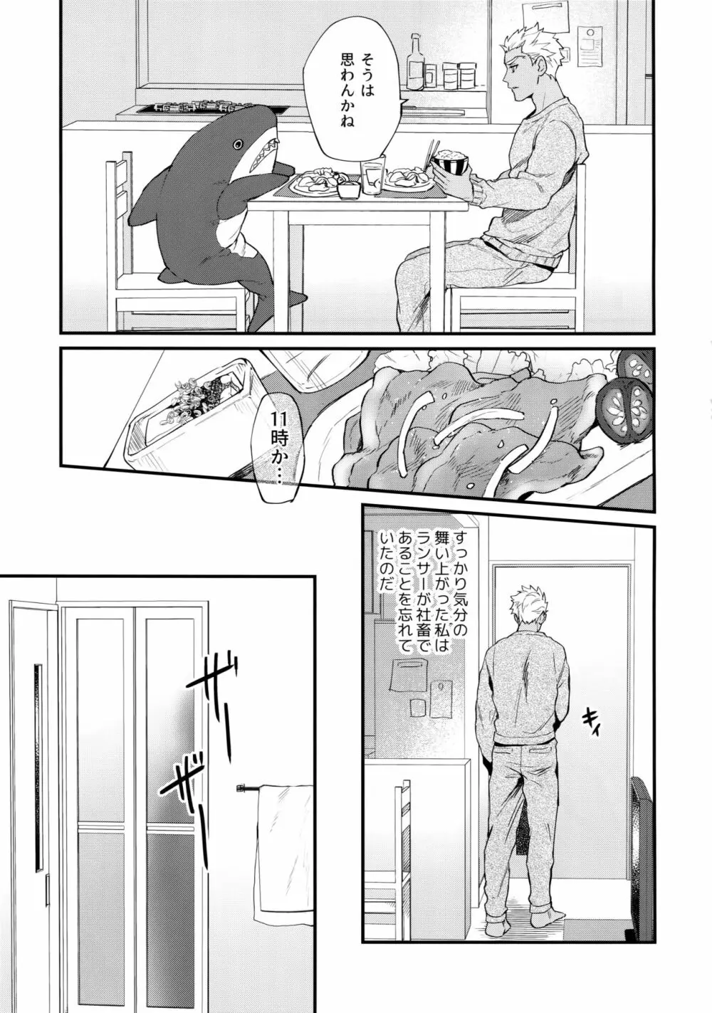 24時間暮らせますか? - page6