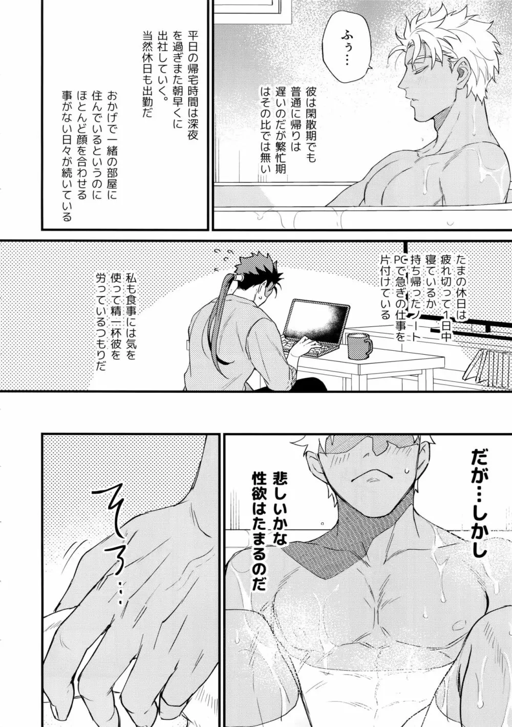 24時間暮らせますか? - page7