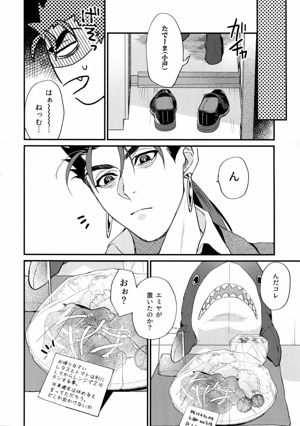 24時間暮らせますか? - page9