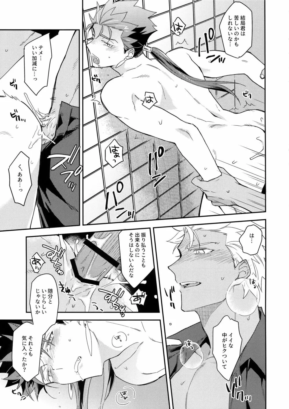 ワビ×サビ×トラブル！ - page30