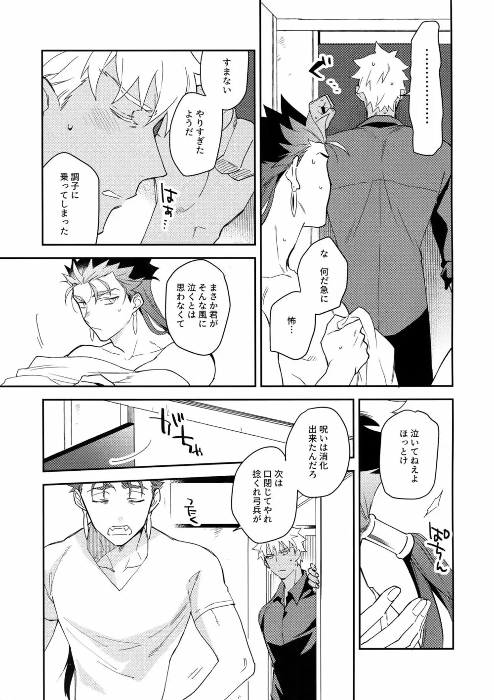 ワビ×サビ×トラブル！ - page36