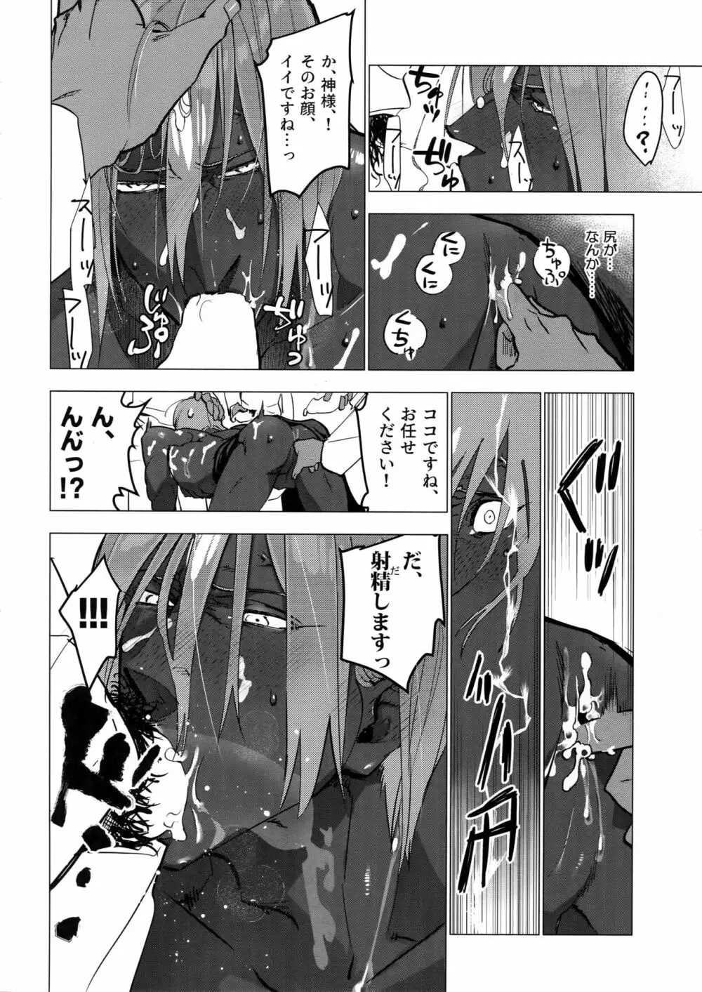 神サマにブッカケると子沢山ってホントですか!? - page11