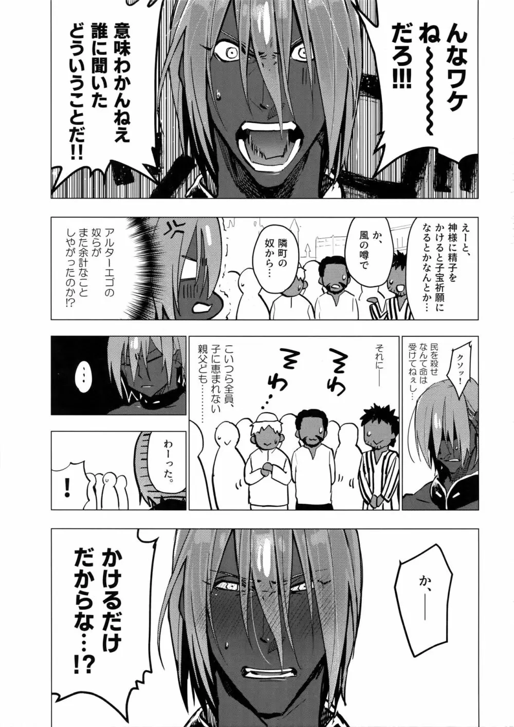 神サマにブッカケると子沢山ってホントですか!? - page2