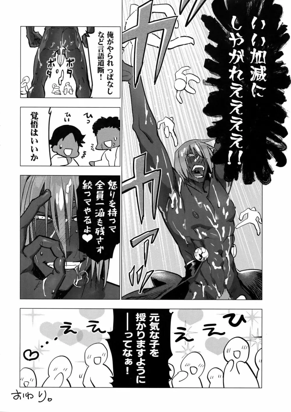 神サマにブッカケると子沢山ってホントですか!? - page21