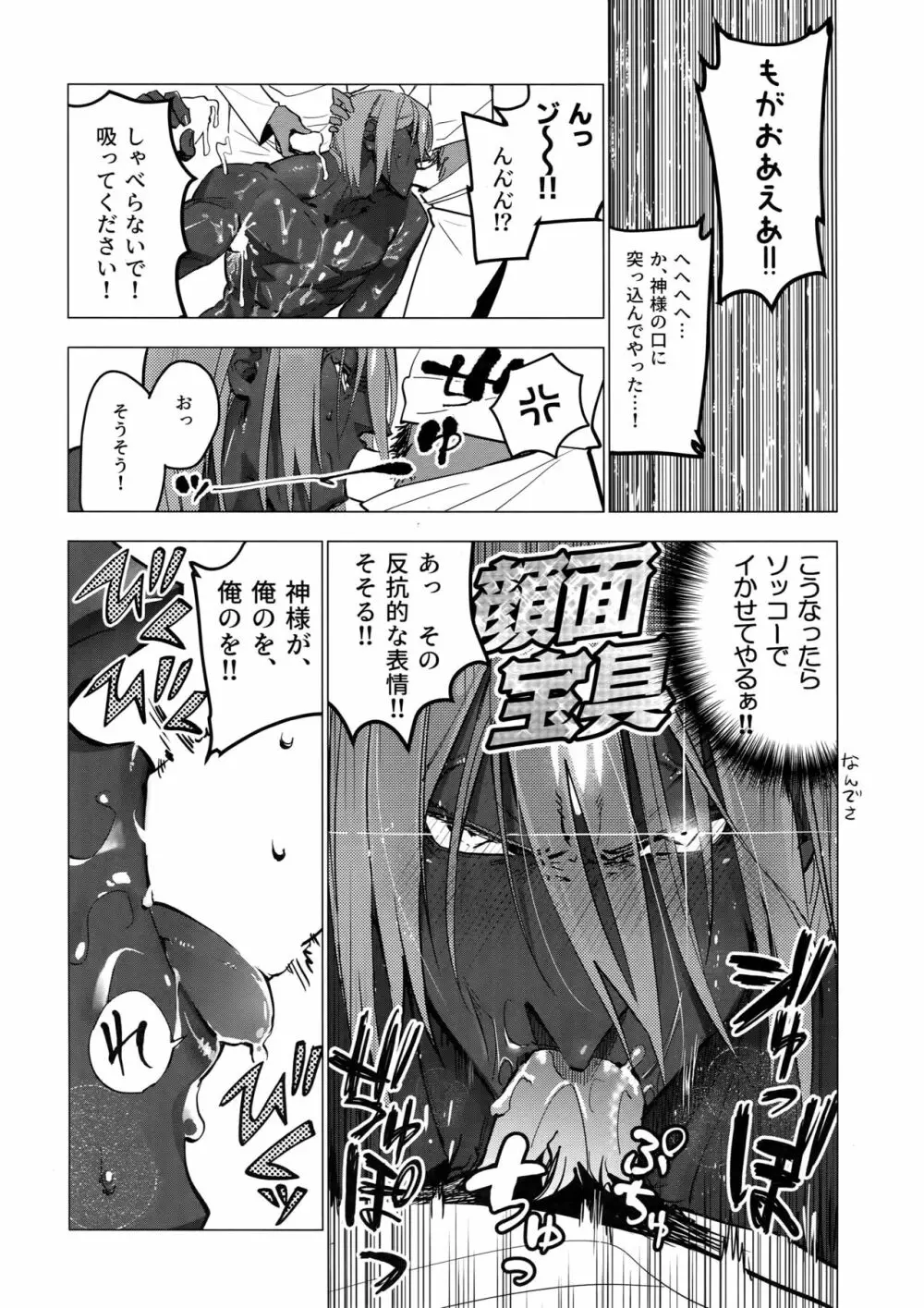 神サマにブッカケると子沢山ってホントですか!? - page7