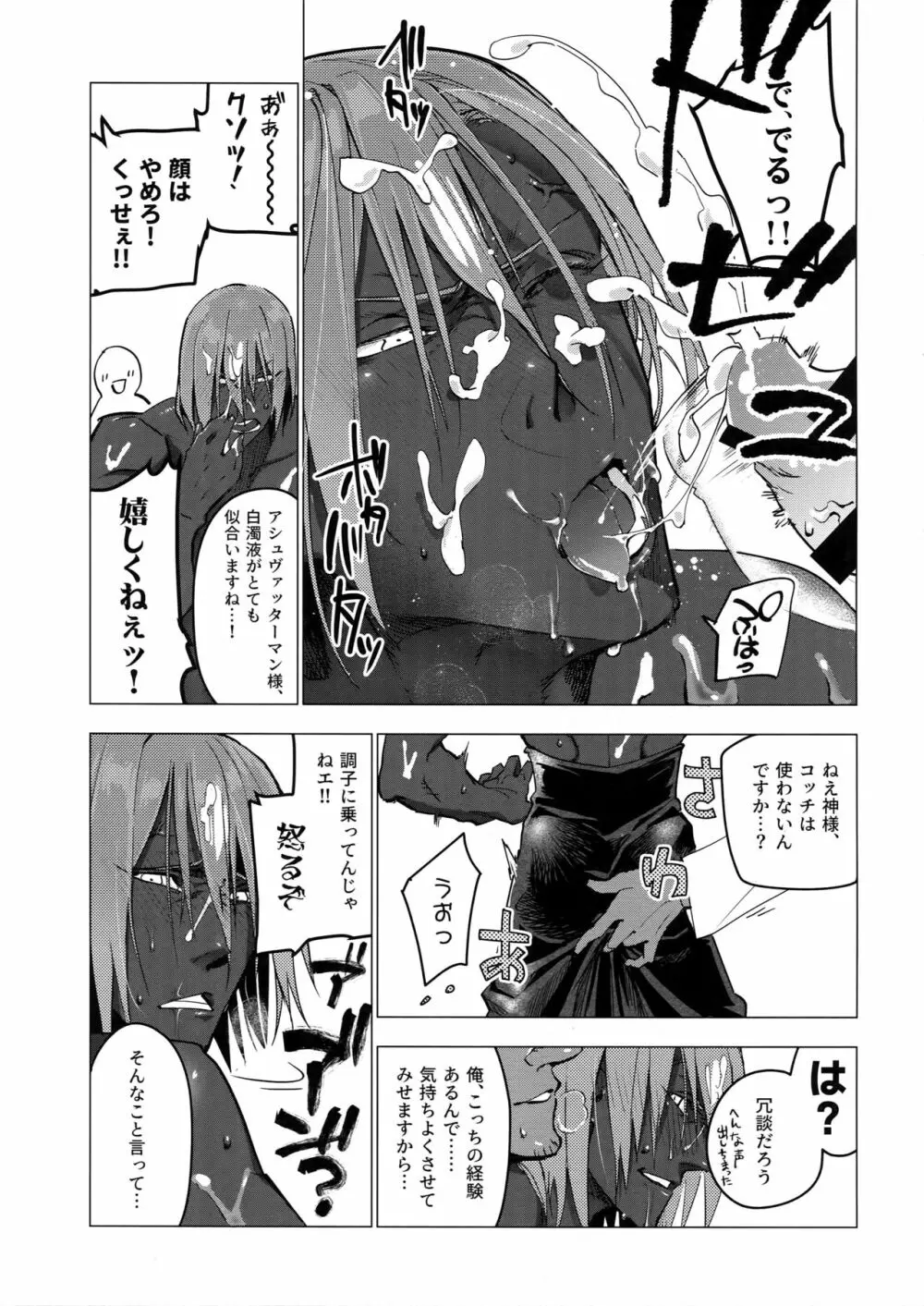 神サマにブッカケると子沢山ってホントですか!? - page8