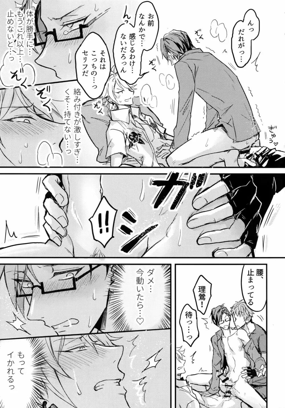 仲直りは体から - page4