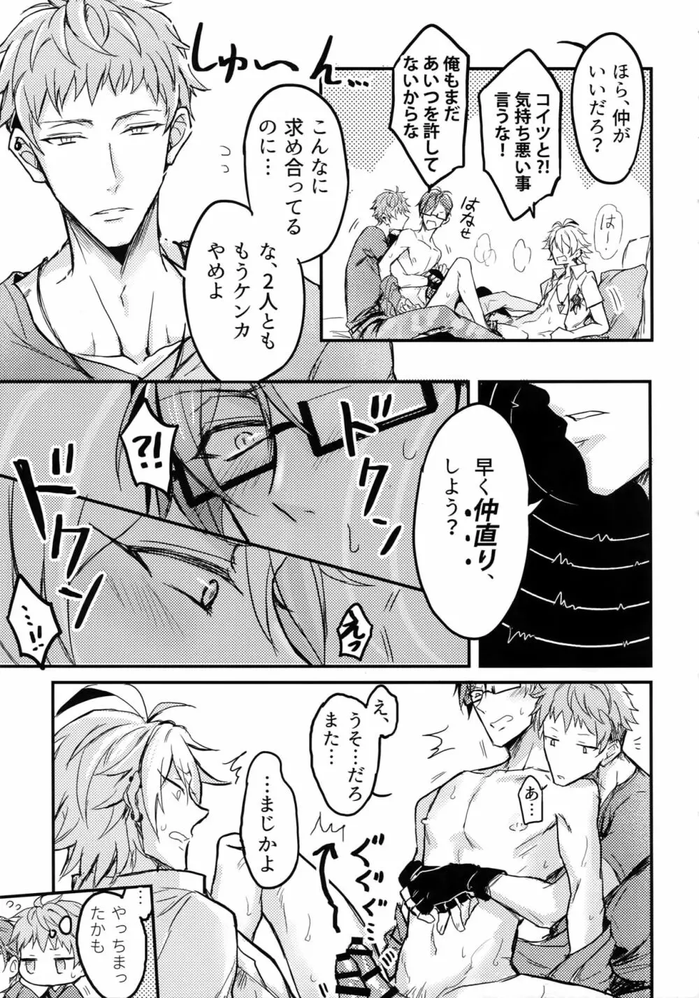 仲直りは体から - page6