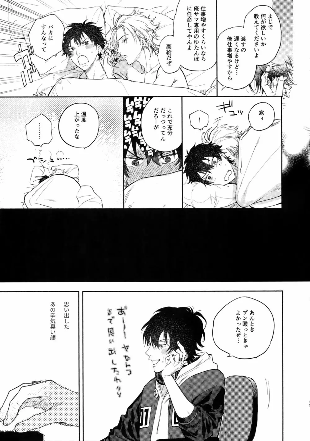 愛してるからそばにいるよ - page10