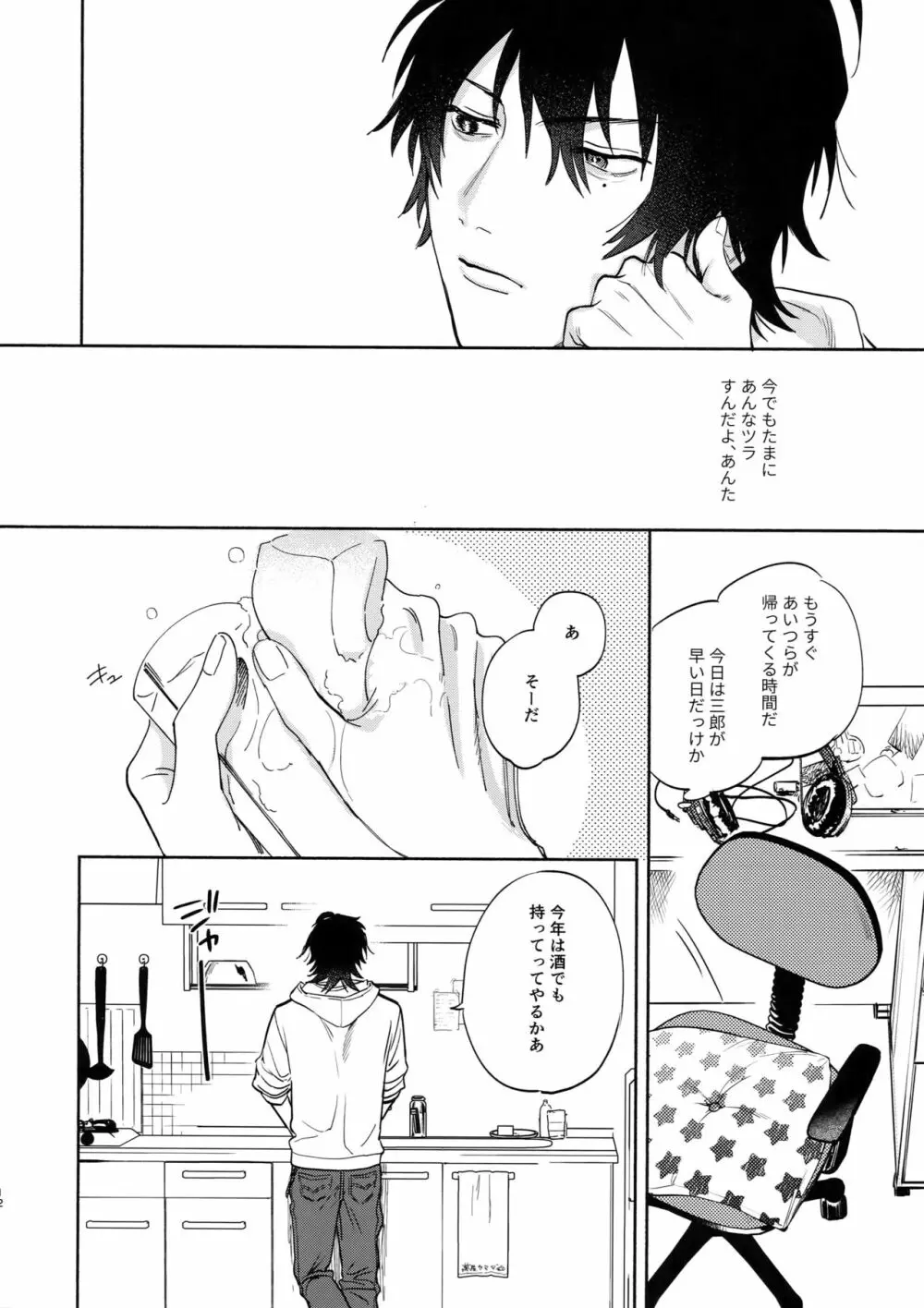 愛してるからそばにいるよ - page11