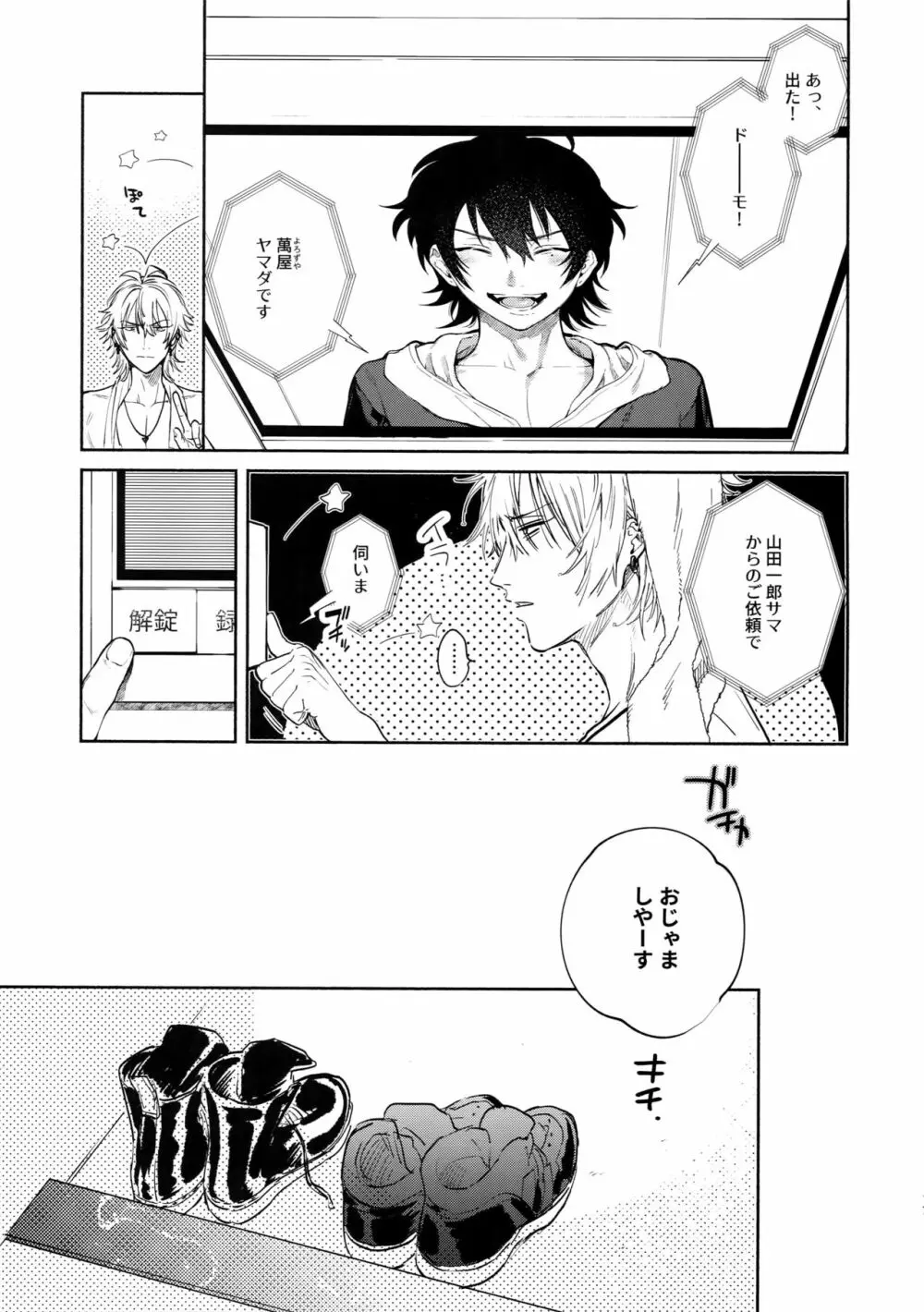 愛してるからそばにいるよ - page16