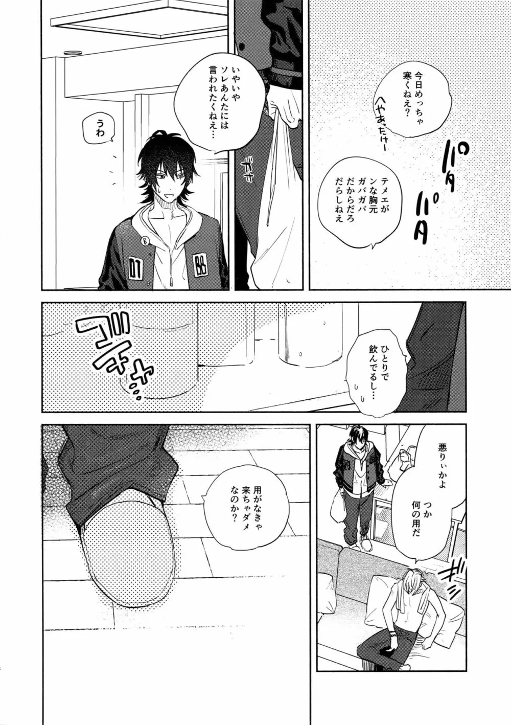 愛してるからそばにいるよ - page17