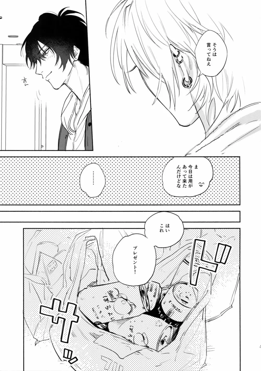 愛してるからそばにいるよ - page18