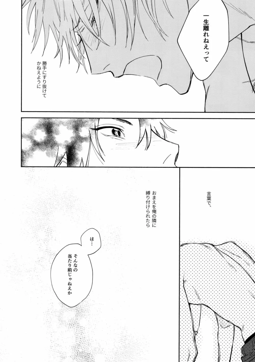 愛してるからそばにいるよ - page31