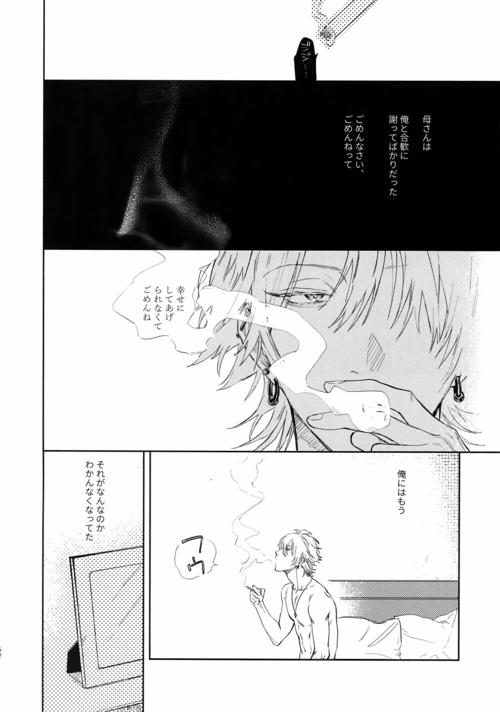 愛してるからそばにいるよ - page51