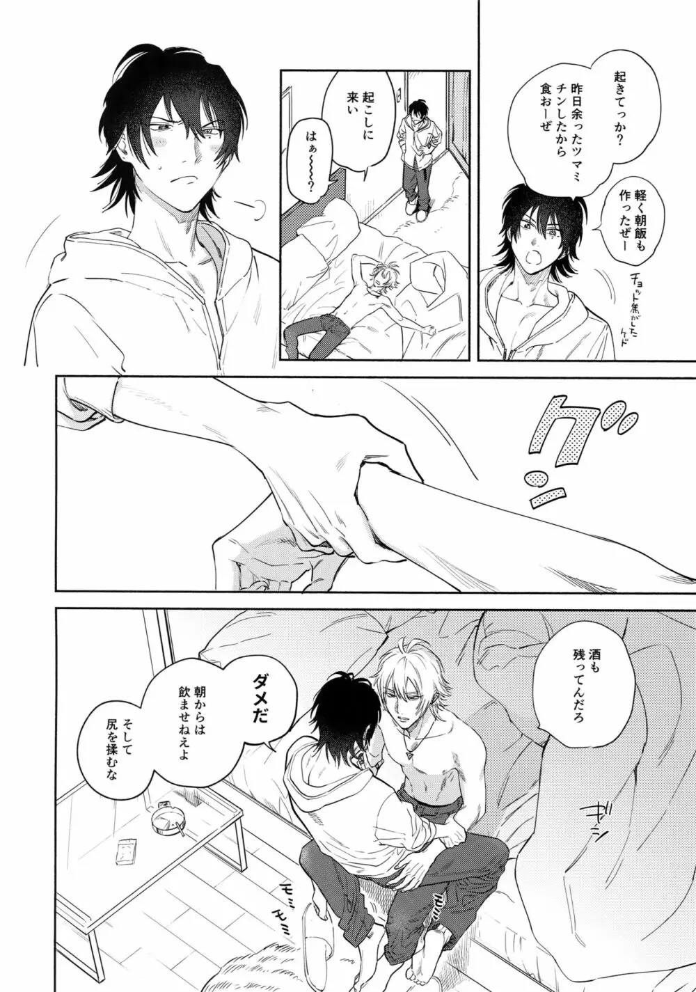 愛してるからそばにいるよ - page53