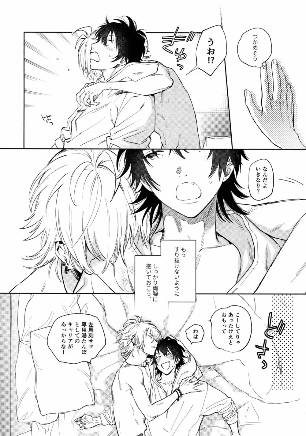 愛してるからそばにいるよ - page55