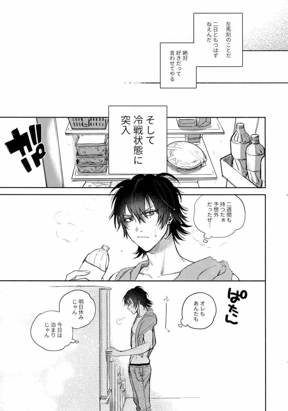 好きって言うまで許さねえ!! - page14