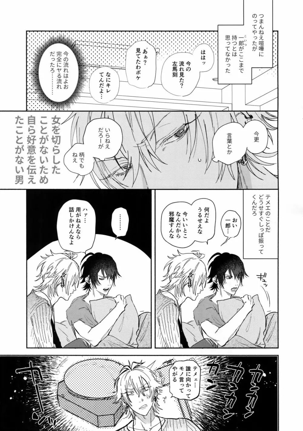 好きって言うまで許さねえ!! - page18