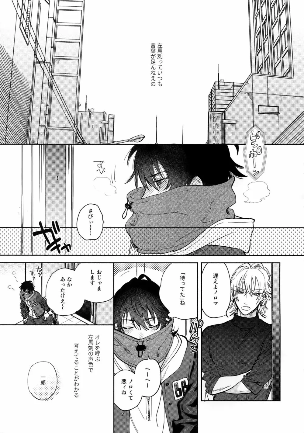 好きって言うまで許さねえ!! - page4