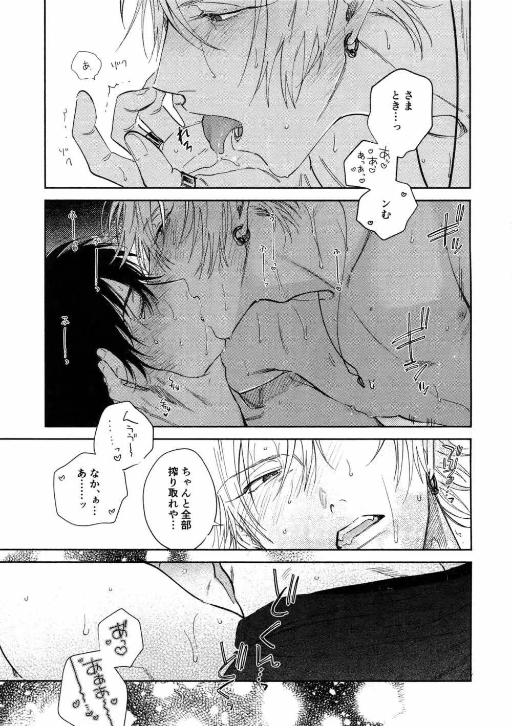 酔いのまにまに - page30