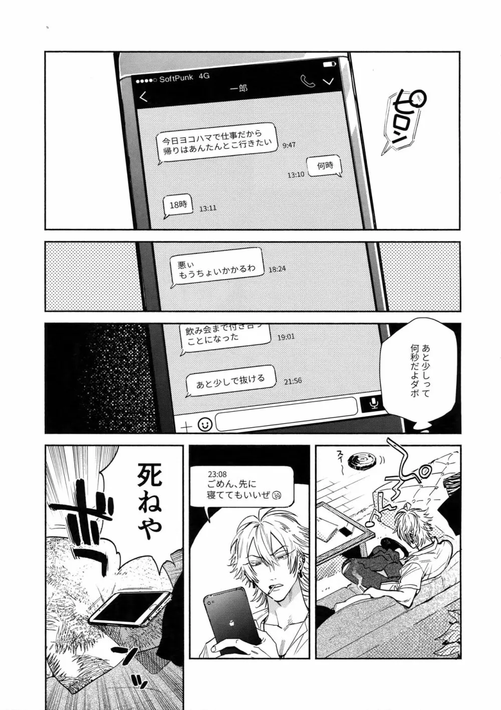 酔いのまにまに - page4