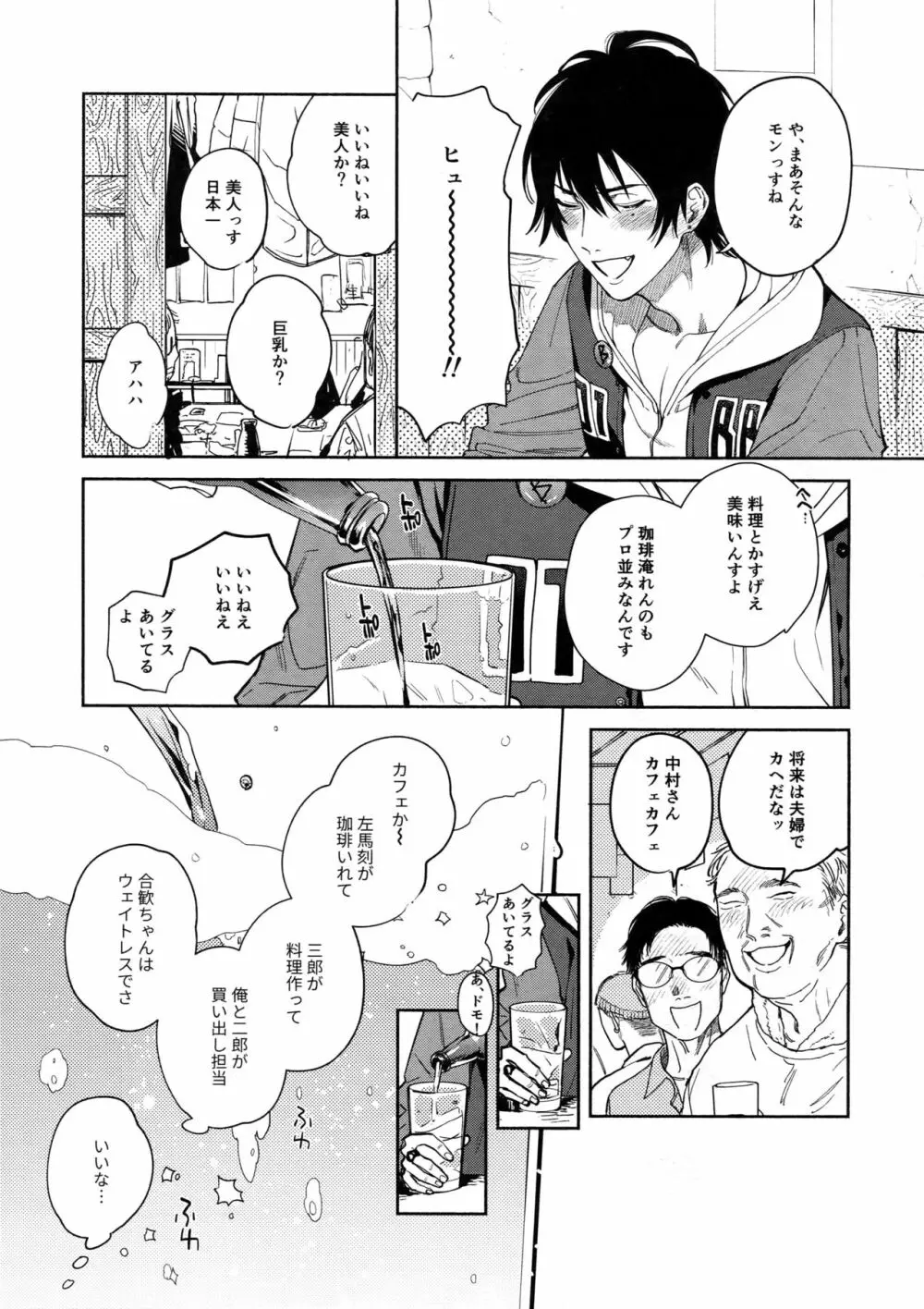 酔いのまにまに - page6