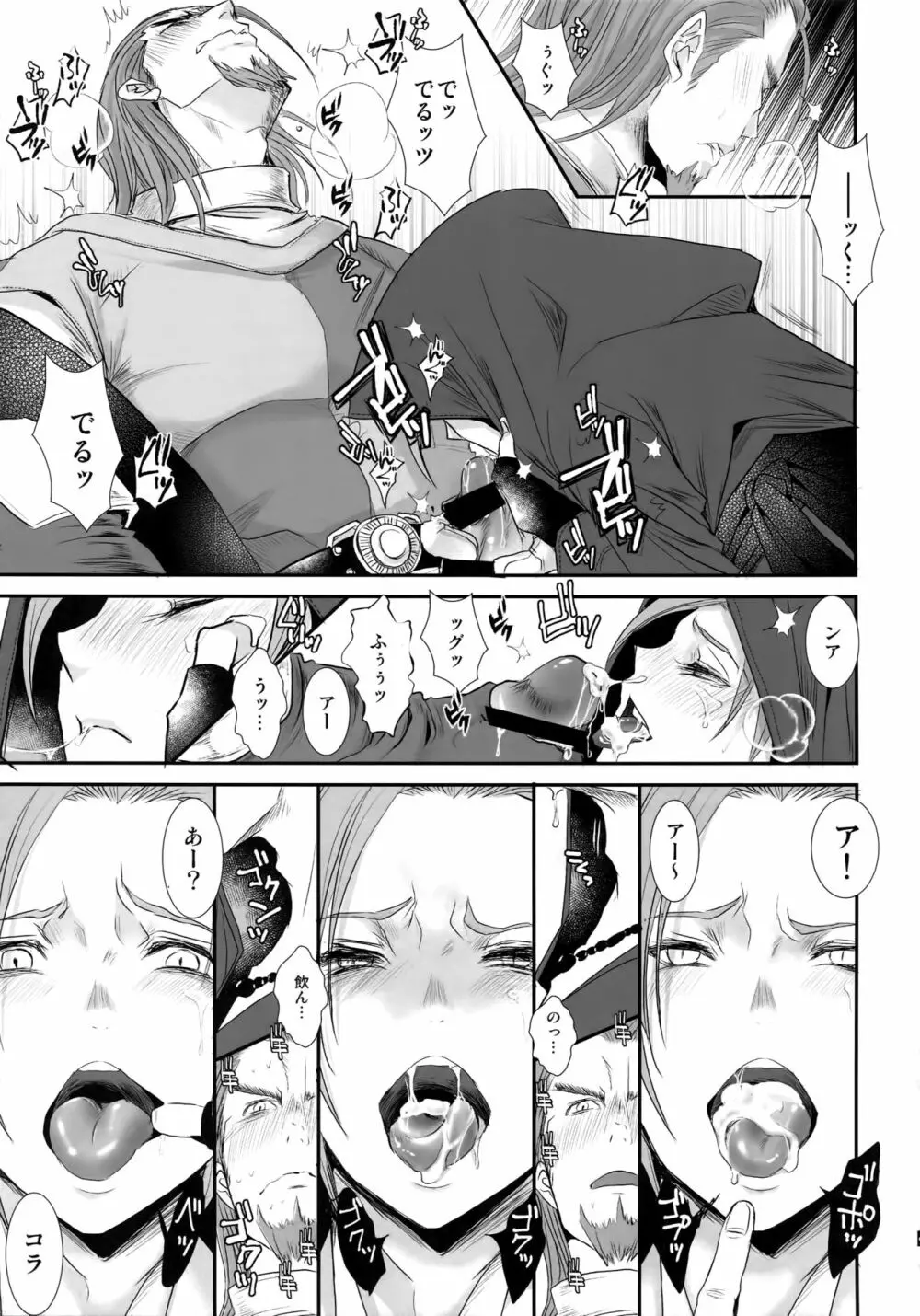 童貞喰い - page10
