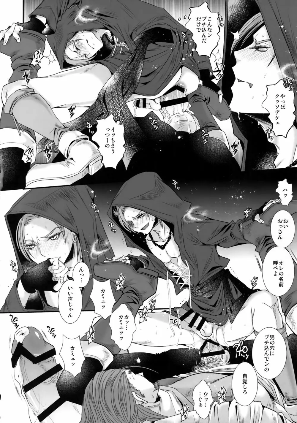 童貞喰い - page13