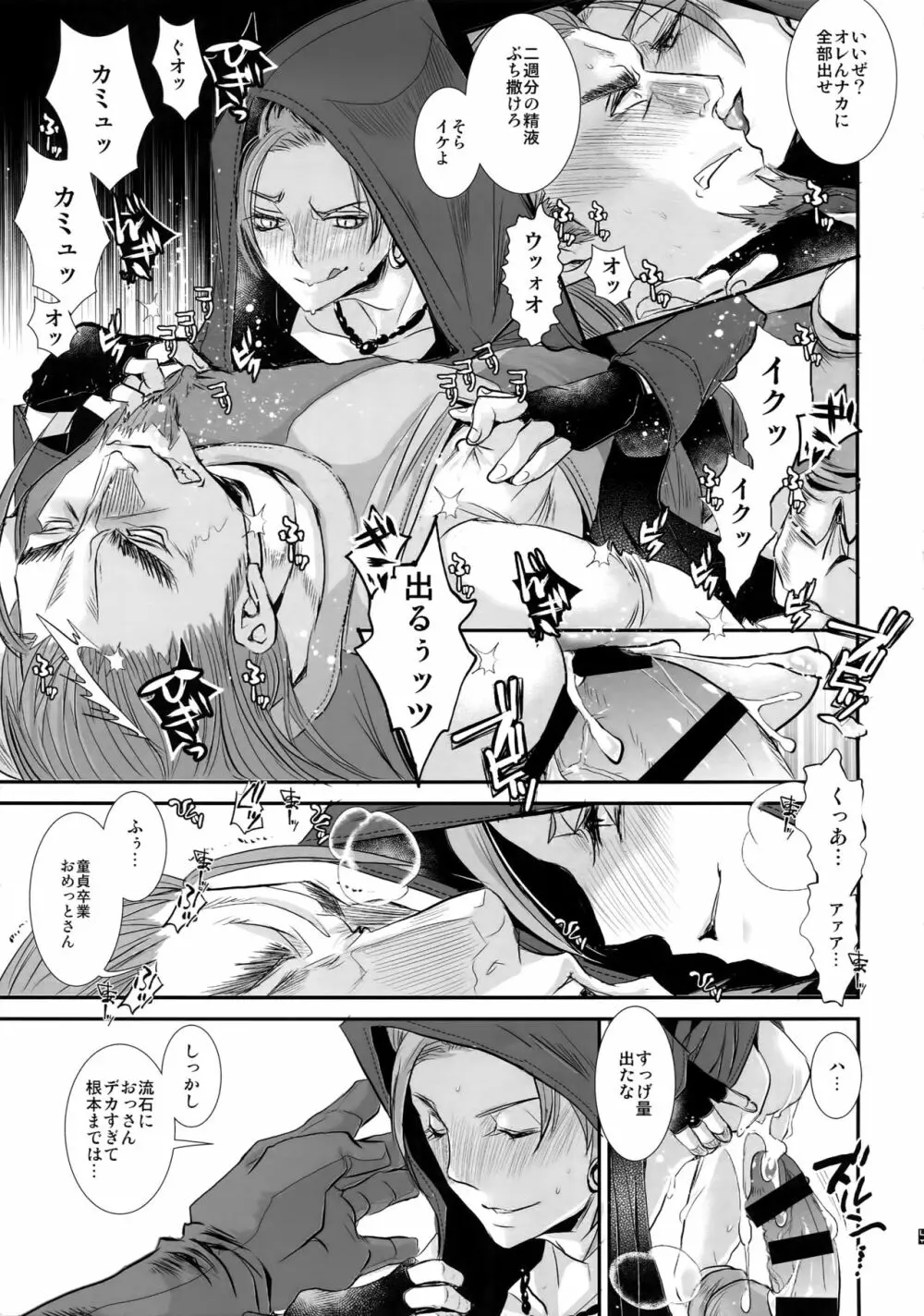 童貞喰い - page16