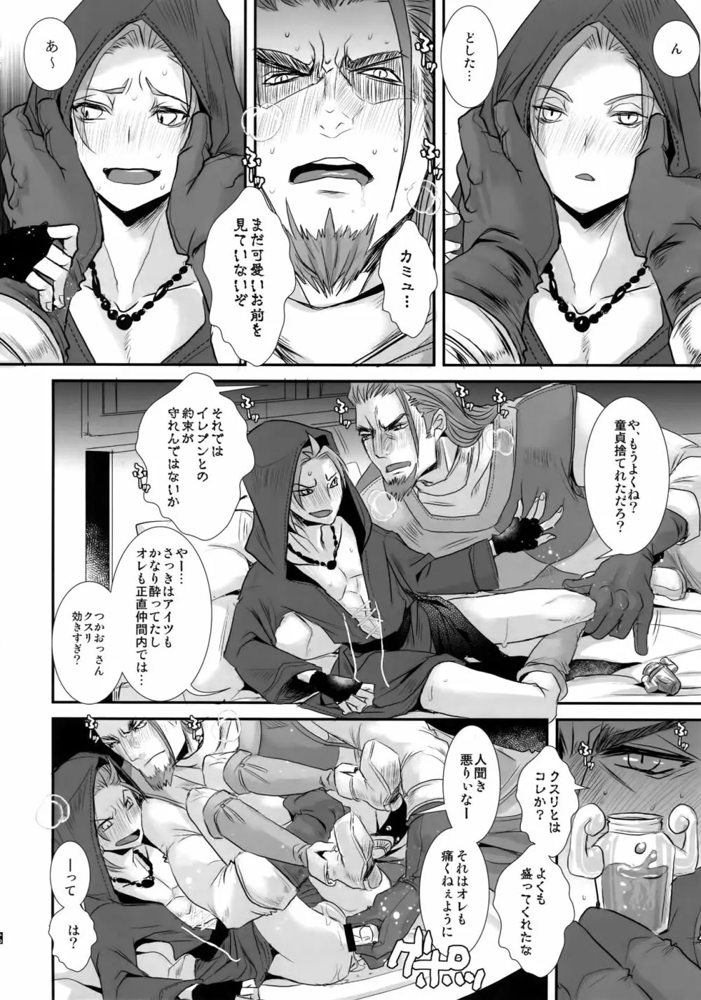 童貞喰い - page17