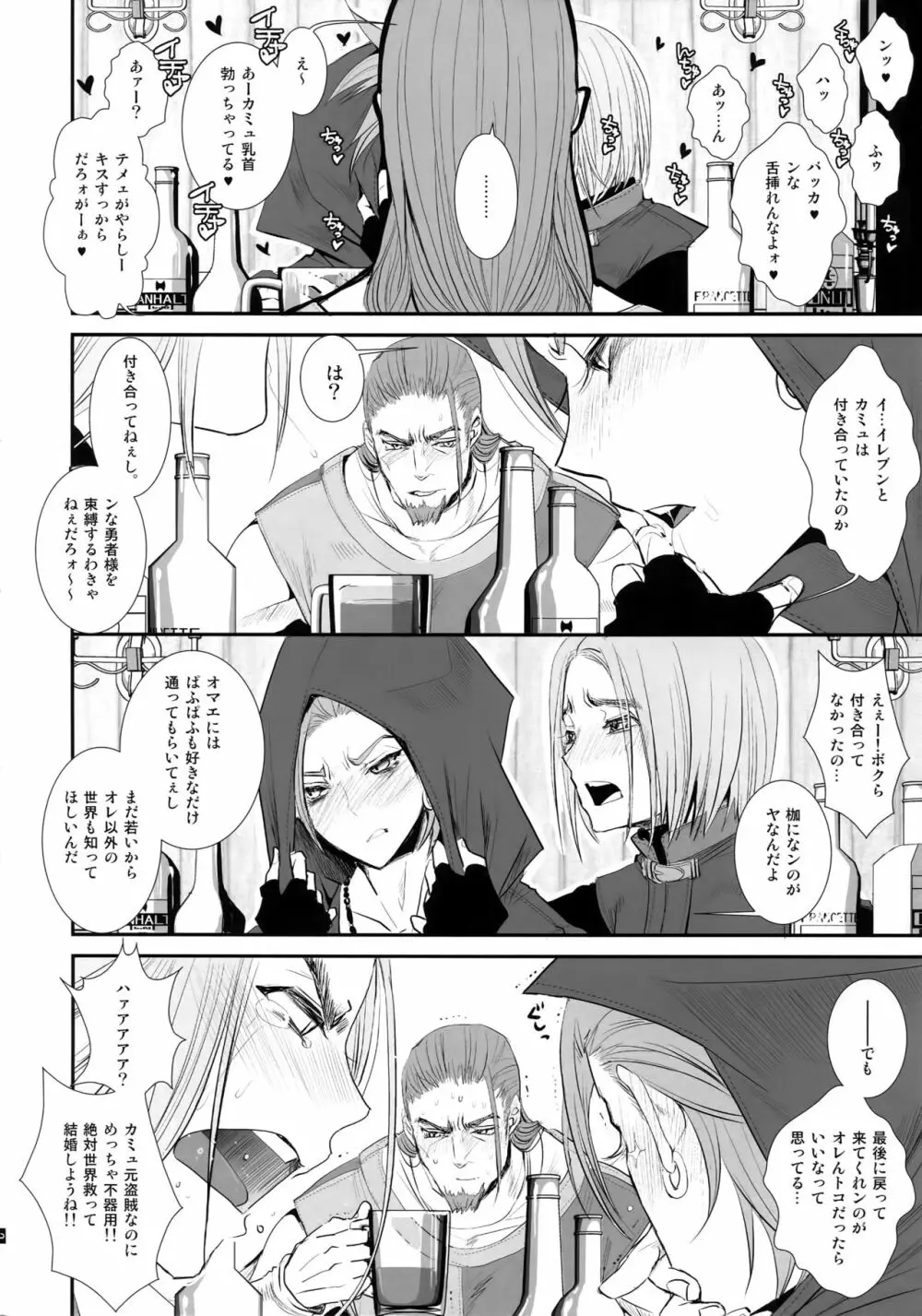 童貞喰い - page3
