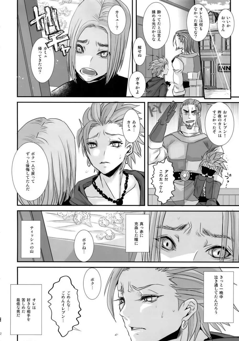 童貞喰い - page31