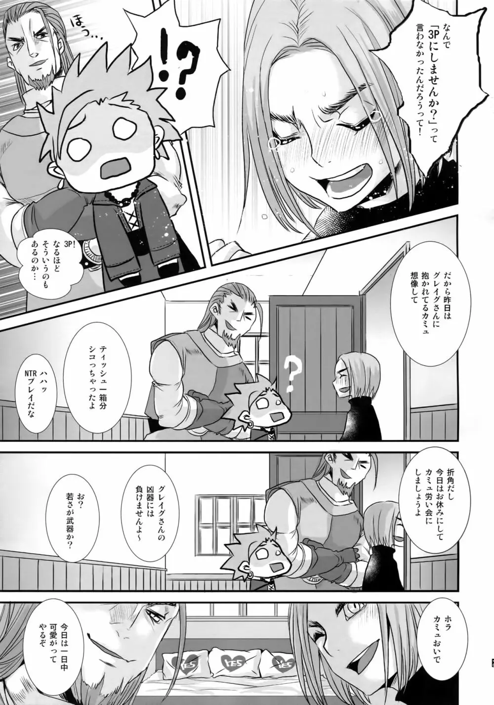 童貞喰い - page32