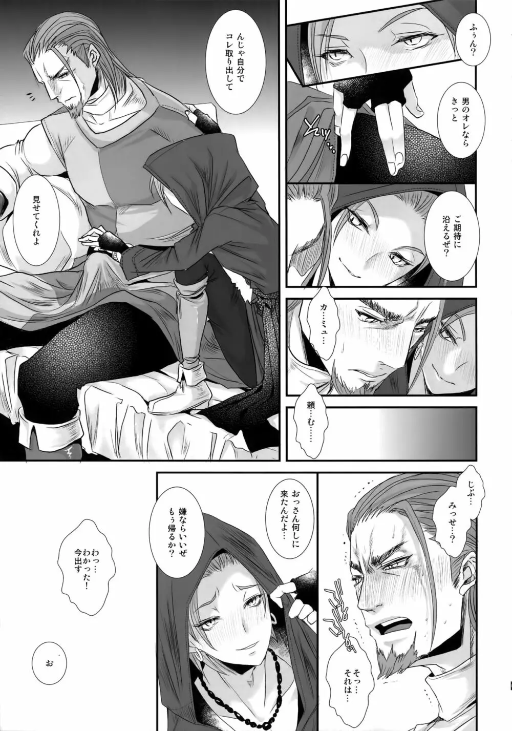 童貞喰い - page6