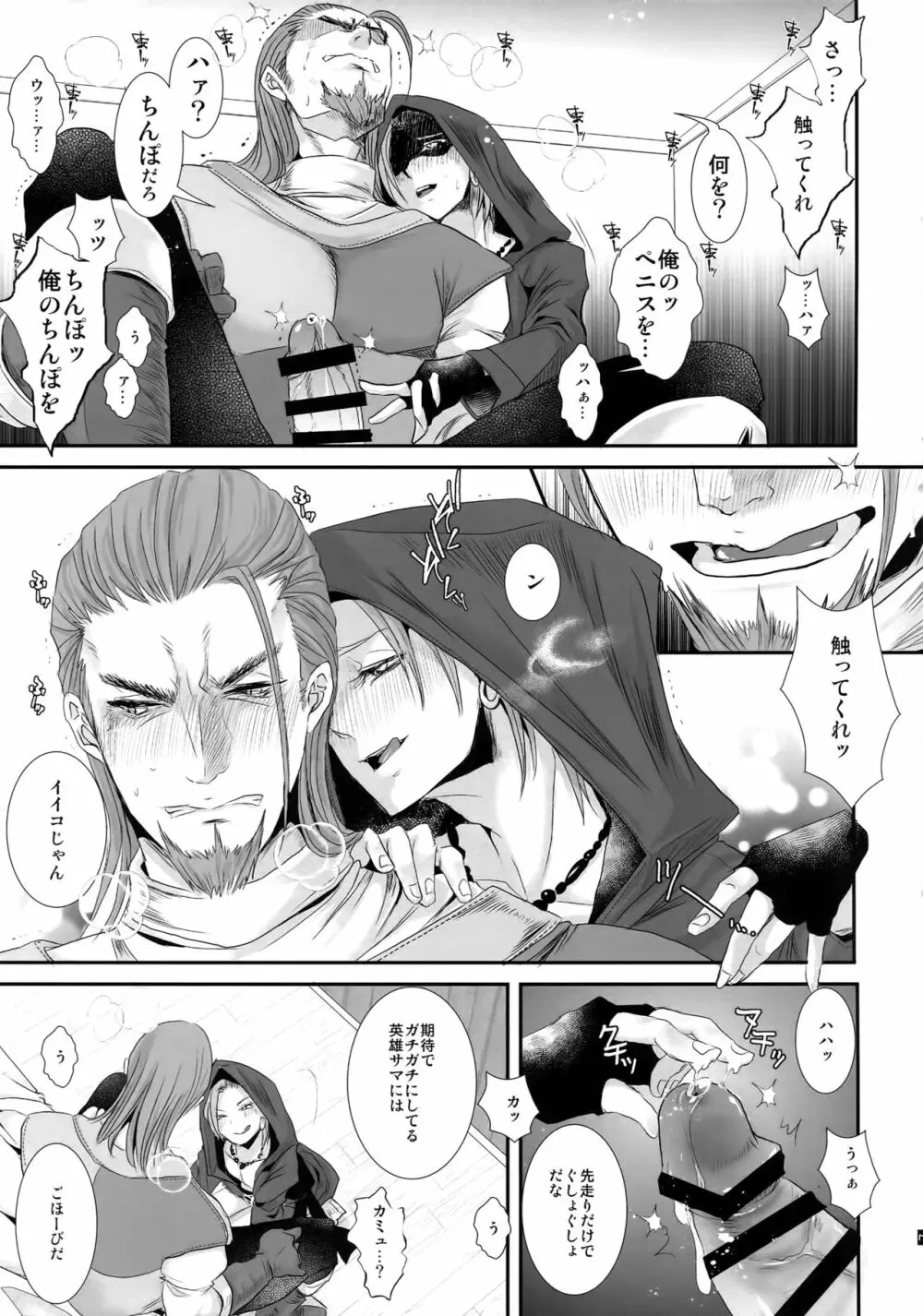 童貞喰い - page8